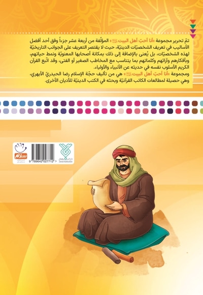 الامام الهادی(ع)